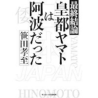道は阿波より始まる ×3冊(1・2・3巻)+ 狐の帰る國 1冊　阿波古代史129 道は阿波より始まる ×3冊(1・2・3巻)+ 狐の帰る國 1冊 阿波古代史112